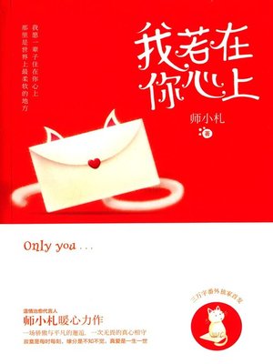cover image of 我若在你心上(If I Were in Your Heart)